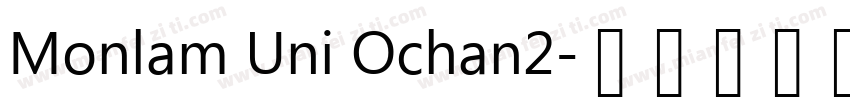 Monlam Uni Ochan2字体转换